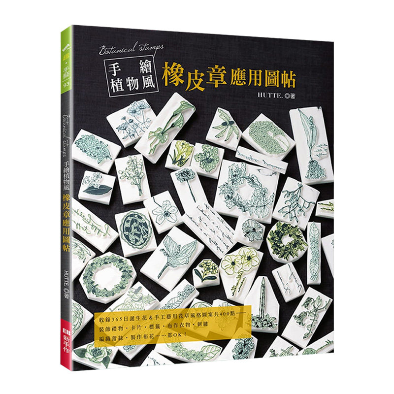 【现货】手绘植物风橡皮章应用图帖:不刻印章,作为刺绣图案,布花&蕾丝