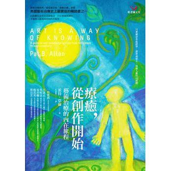 【现货】liao愈 从创作开始艺术治liao的内在旅程 张老师文化 港台原版图书籍台版正版繁体中文