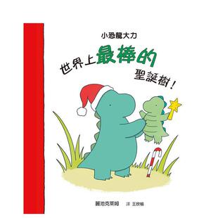 【预售】世界上棒的圣诞树！ 台版原版中文繁体儿童图书青少年读物 丽池克莱姆 城邦-格林文化