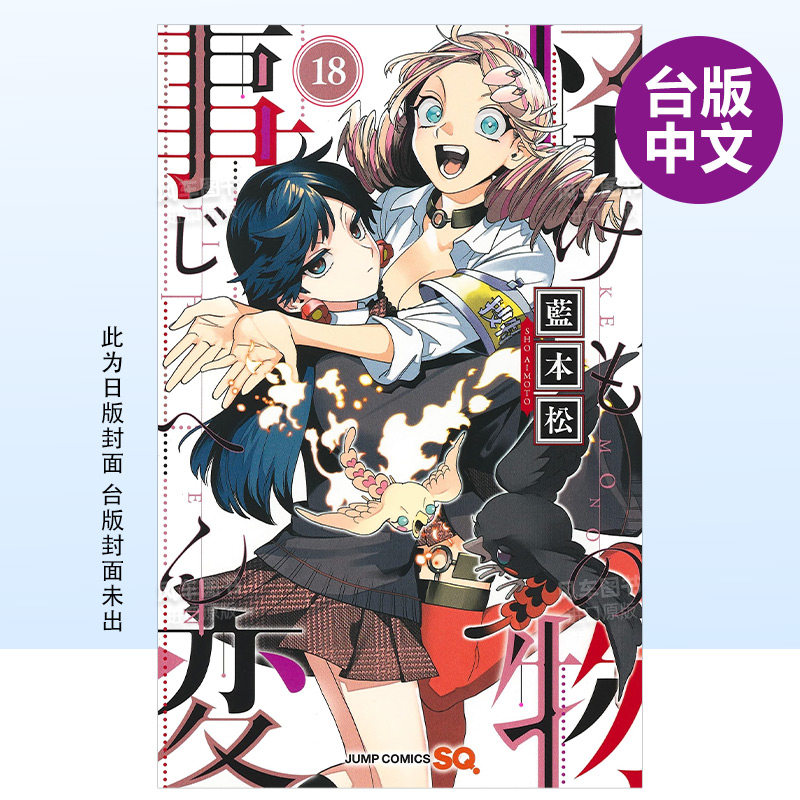 【预售】(预计10月出版)漫画 怪物事变18 蓝本松 台版漫画书繁体中文原版进口图书 青文出版 翰德图书怎么样,好用不?