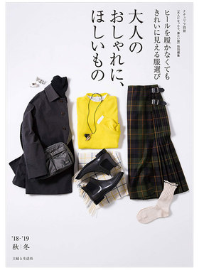 【订阅】大人のおしゃれに、ほしいもの成熟女性时尚杂志年订2期 D424