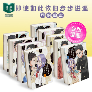 即使如此依旧步步进逼 1-9(单册可拍) 港台繁体漫画原版图书外版进口书籍东立 山本崇一朗