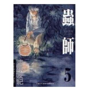 【现货】漫画 虫师5 漆原友纪 港台原版漫画书繁体中文原版进口图书 东贩出版