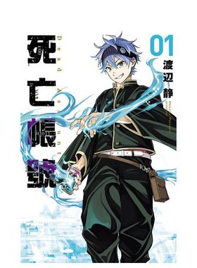 【现货】DEAD ACCOUNT 死亡账号 1 港台进口原版中文繁体漫画二次元图书 渡辺静 东立