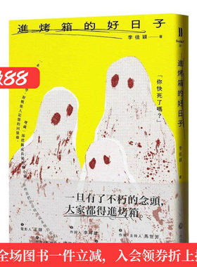 【现货】进烤箱的好日子 港台中文繁体文学小说进口正版图书 李佳颖 自转星球文化 不吠同作者