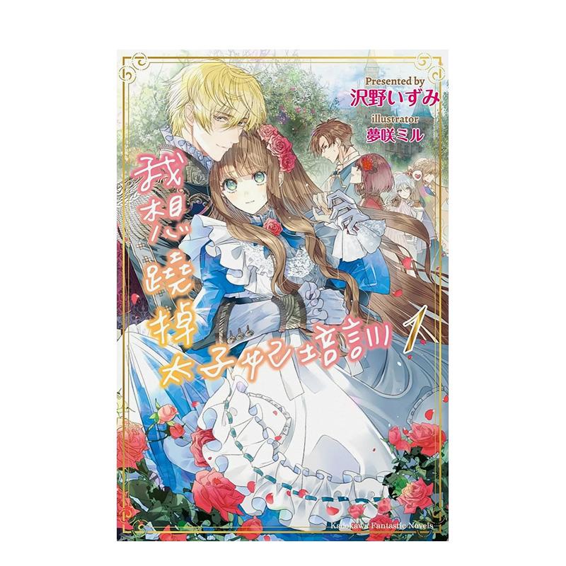 我想蹺掉太子妃培訓 (1) 台