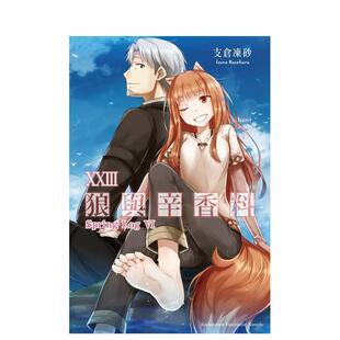 预售 狼与辛香料 角川 插画：文仓十 繁体中文 Spring 轻小说 图书籍台版 港台原版 Log 支仓冻砂  正版