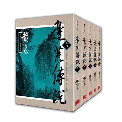 【预售】边荒传说 卷11~卷15 新编完整版 完 黄易 港台原版文学小说台版正版图书籍  连结《大唐双龙传》的开国奇局 盖亚文化