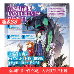 【预售】贞本义行画集 EVANGELION【限定版】 日文进口原版艺术插画集日版二次元 贞本 义行 KADOKAWA