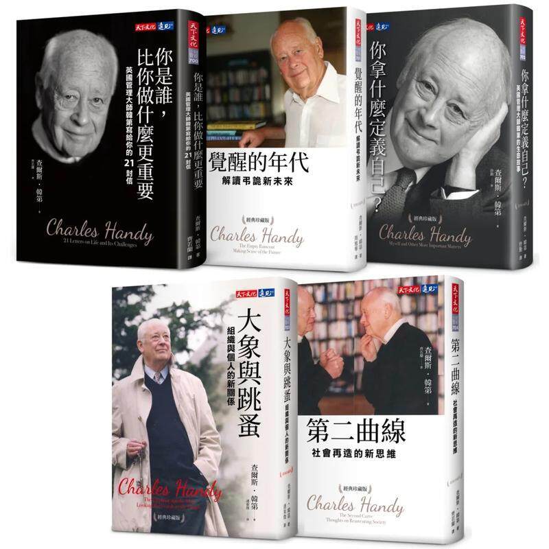 【现货】韩第经典珍藏版套书:你是谁,比你做什么更重要、觉醒的年代、你拿什么定义自己?、大象与跳蚤、第二曲线 港台原版中文