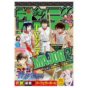 少年サンデー动漫插画杂志日本日文原版 年订48期 订阅 B169