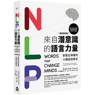 繁體中文 預售 NLP來自潛意識 ：掌握主導權 心靈 14種說話模式 語言力量 雪兒·羅斯·夏爾凡 港臺原版 圖書籍臺版 新增修版
