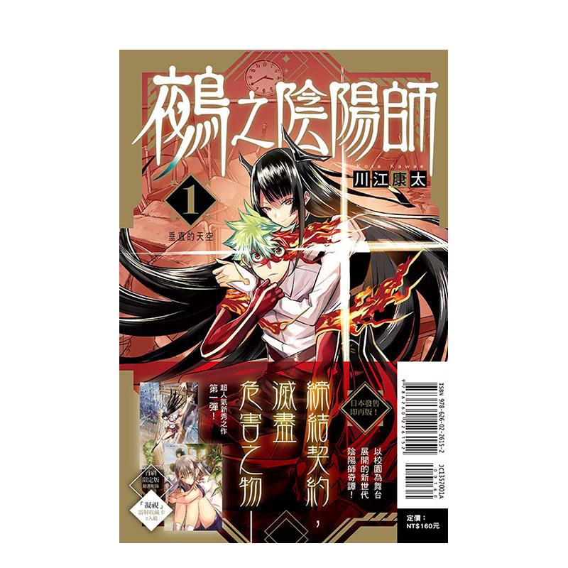 【首刷限定版】鵺之阴阳师 1