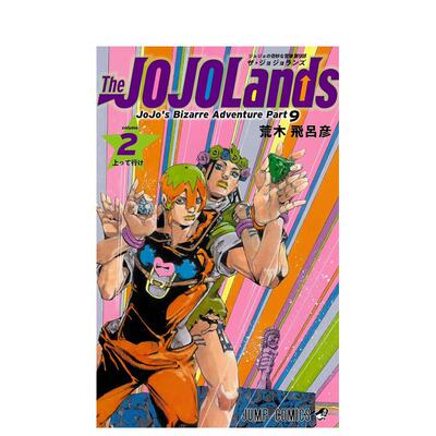 【现货】乔乔大陆 2 The JOJOLands 2 日文进口原版漫画图书籍 荒木 飞吕彦 集英社