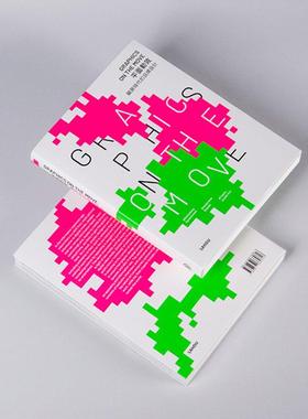 【现货】Graphics on the Move 平面动效：显屏时代的品牌设计 港台进口原版中文繁体平面设计图书 三度出版有限公司 Sandu三度