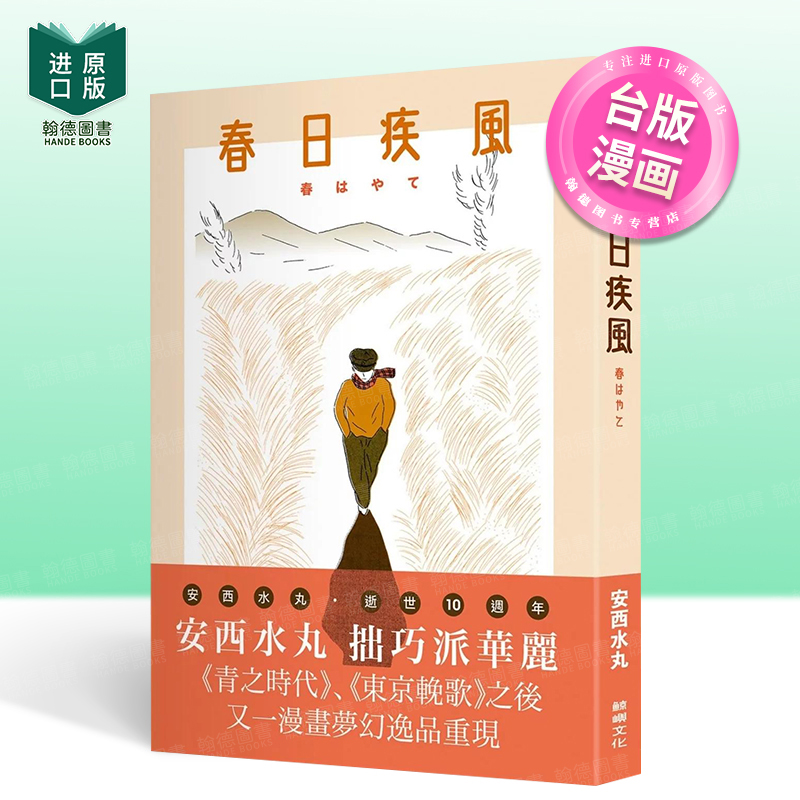 春日疾风 台版原版繁体中文漫画