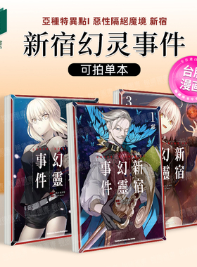 Fate/Grand Order Epic of Remnant‐亚种特异点I 恶性隔绝魔境 新宿 新宿幻灵事件 1-2-3（单册可拍）漫画原版书  角川 TYPE-MOON