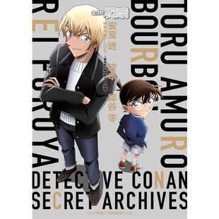 【现货】 名侦探柯南安室透 波本 降谷零秘密档案PLUS~剧场版《零的执行人》导览~ 青山刚昌 港台原版图书籍台版正版繁体中文