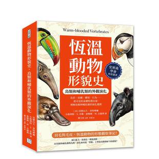 【预售】恒温动物形貌史，鸟类和哺乳类的外观演化：从可见的身体特征出发 台版原版中文繁体科普图书 亚历山大．韦特摩尔