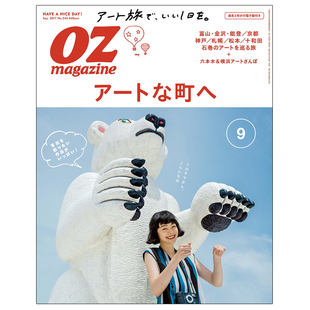 OZMAGAZINE 女性生活旅游杂志日本日文原版 年订12期 E245 订阅 オズマガジン