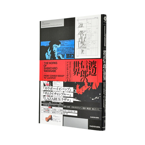 渡辺信一郎の世界 カウボーイビ