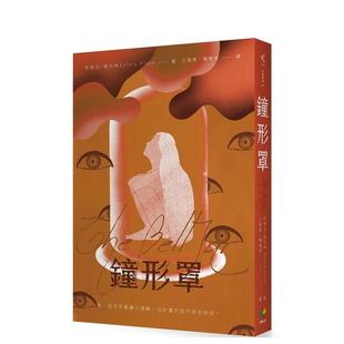 【预售】钟形罩 港台进口文学小说台版中文繁体正版图书籍 希薇亚?普拉丝 好读出版