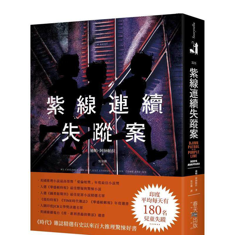【预售】紫线连续失踪案：《时代》杂志精选有史以来百大推理惊悚好书！美国推理小说最高荣誉「爱伦坡奖」年度最佳小说奖 台版进
