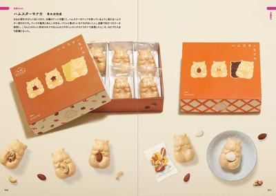 【现货】亮眼的当地特色纪念品包装设计 Cheerful Local Package Designs to Make Souvenirs Stand Out 原版日文广告包装海报设计