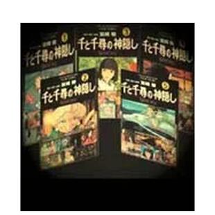 【现货】千与千寻 神隐少女 1 宫崎骏漫画书 台版书 周边绘本电影 千与千寻漫画 正版 宫崎骏的书 宫崎骏动漫书 动画书籍