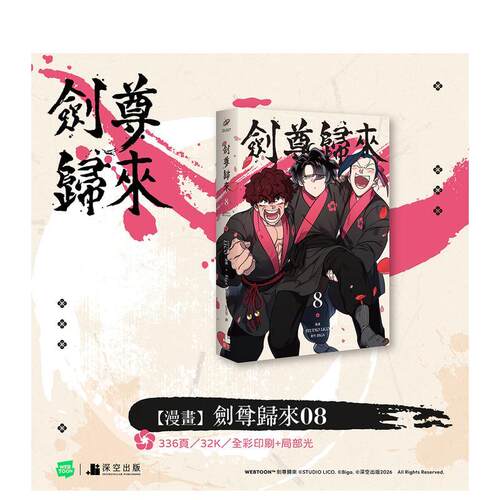 (预计26年2月出版)剑尊归来