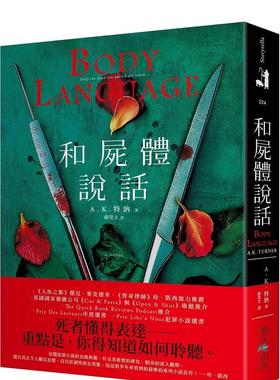 【预售】和尸体说话：《人鱼之歌》薇儿．麦克德米、《替身律师》珍．凯西强力推荐！Prix Libr’a Nous犯罪小说选书 台版进口原版