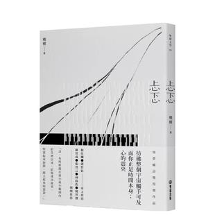 【预售】忐忑 港台诗歌图书台版中文繁体文学图书 栩栩 读书国-双囍出版