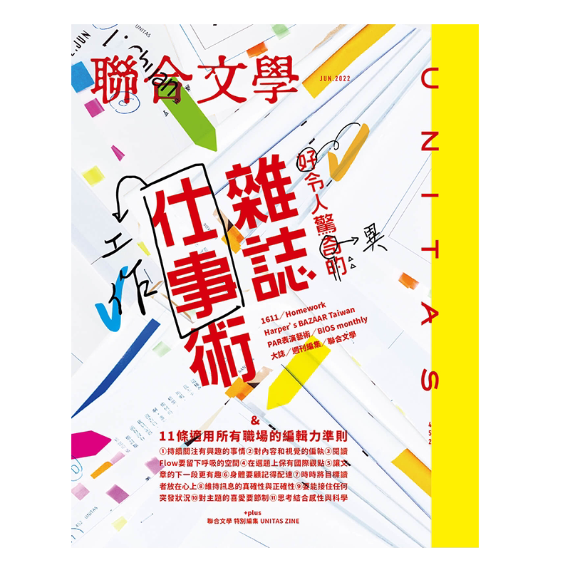 联合文学 杂志（单期可选） 2026 10 08 07 06 05  04 03 02 01期 2025 12 11 10 08 07期新刊 李沧东伍佰 台版繁体原版图书杂志
