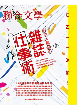 联合文学杂志2022年期数