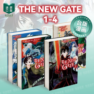 NEW 长鸿出版 ぎ 原版 现货 THE 中文繁体漫画 GATE1 风波し 组合套装 三轮ヨシユキ ザ・ニュー・ゲート台版