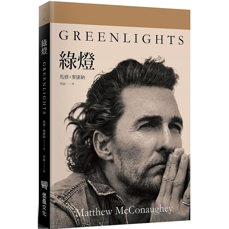 【现货】马修 麦康纳 自传回忆录 绿灯 matthew mcconaughey:green