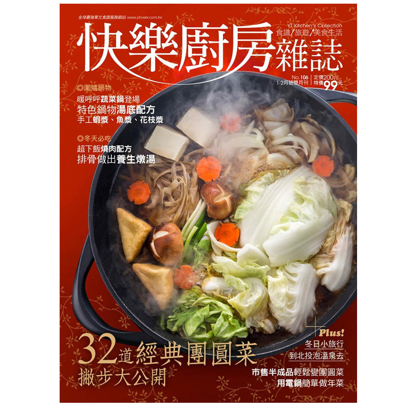 【订阅】快樂廚房台湾繁体中文饮食杂志厨房资讯年订6期 E165