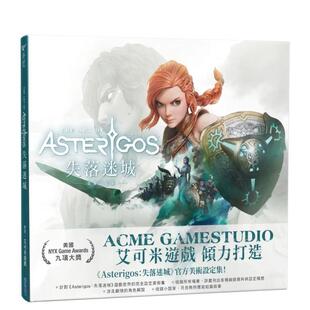 繁体中文 尖端出版 Asterigos失落迷城：美术设定集 原画 游戏设定 艾可米游戏 正版 图书籍台版 港台原版 预售