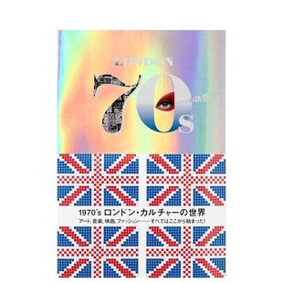【预售】伦敦之诱惑 1970’s伦敦文化的世界 ロンドンの诱惑 1970’s ロンドン·カルチャ—の世界 日文进口原版艺术图书 海野 弘