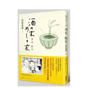 【预售】酒友，饭友 港台散文繁体中文台版原版文学图书 安倍夜郎 新经典文化