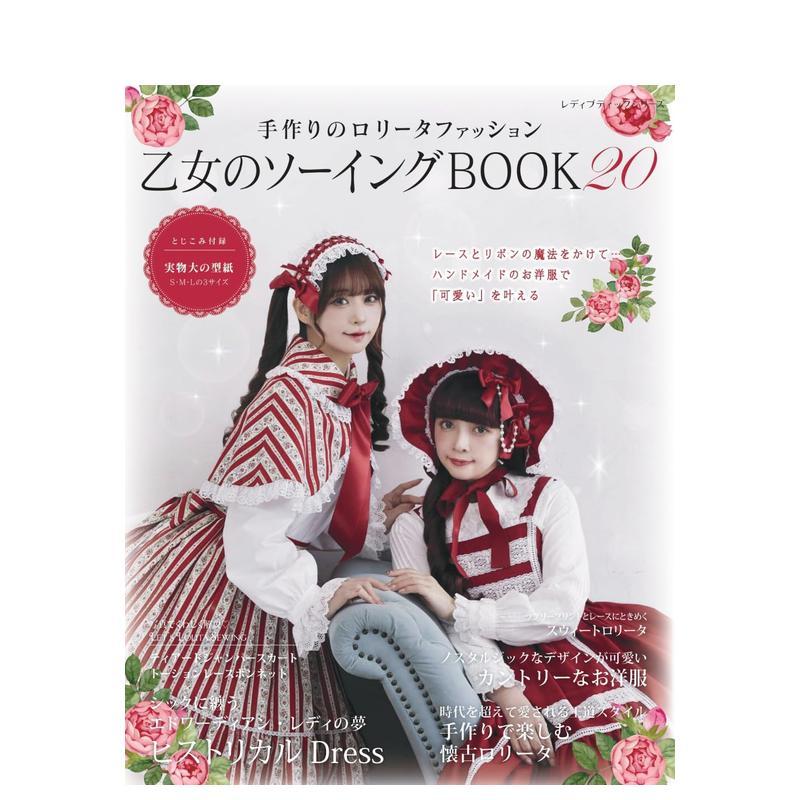 少女缝纫手册 20 乙女のソー