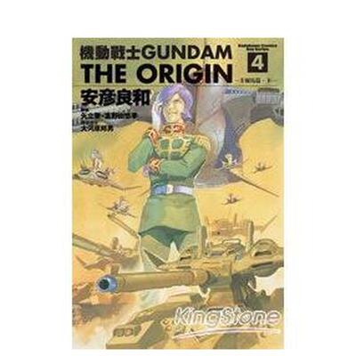【预售】机动战士GUNDAM the ORIGIN (04) 台版原版繁体中文漫画港台正版图书籍 安彦良和 角川