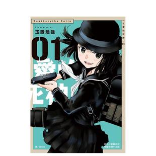 【现货】デスサイズキューティー 1 台版进口原版繁体中文漫画 港台正版图书籍 玉置勉强 长鸿出版