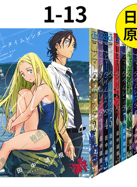 夏日重现サマータイムレンダ Summer time rendering  1-13（单册可拍）夏日时光漫画 日文原版图书籍正版 日本原装
