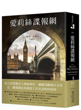 【预售】爱莉丝谍报网：入围全球最大书评网站Goodreads读者票选年度最佳历史小说！瑞丝．薇斯朋「哈囉阳光读书俱乐部」选书 港台