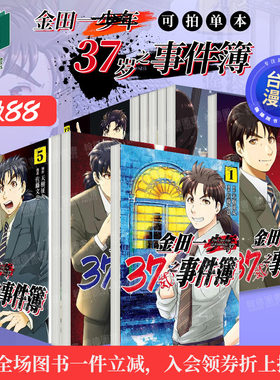 金田一37岁之事件簿01-11