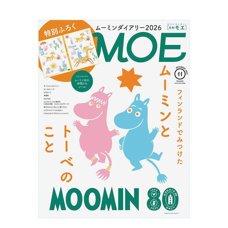 【现货】MOE(日本)  2025年11期 11月号 日文进口原版期刊儿童杂志图书外文