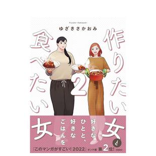 想做饭 作りたい女と食べたい女 ＫＡＤＯＫＡＷＡ 预售 漫画 女人和想吃饭 日文原版 女人