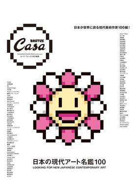 【预售】Casa BRUTUS特别编集 日本の现代ア—ト名鉴100，Casa BRUTUS特别编集 日本现代艺术名录100 日文进口原版日本艺术图书 マ