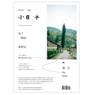 【官方直订】小日子杂志 2025新刊 06 05 04 03期 2024年小日子享生活志 台湾生活杂志原版台版繁体双月刊 （单期可选）订阅 E024